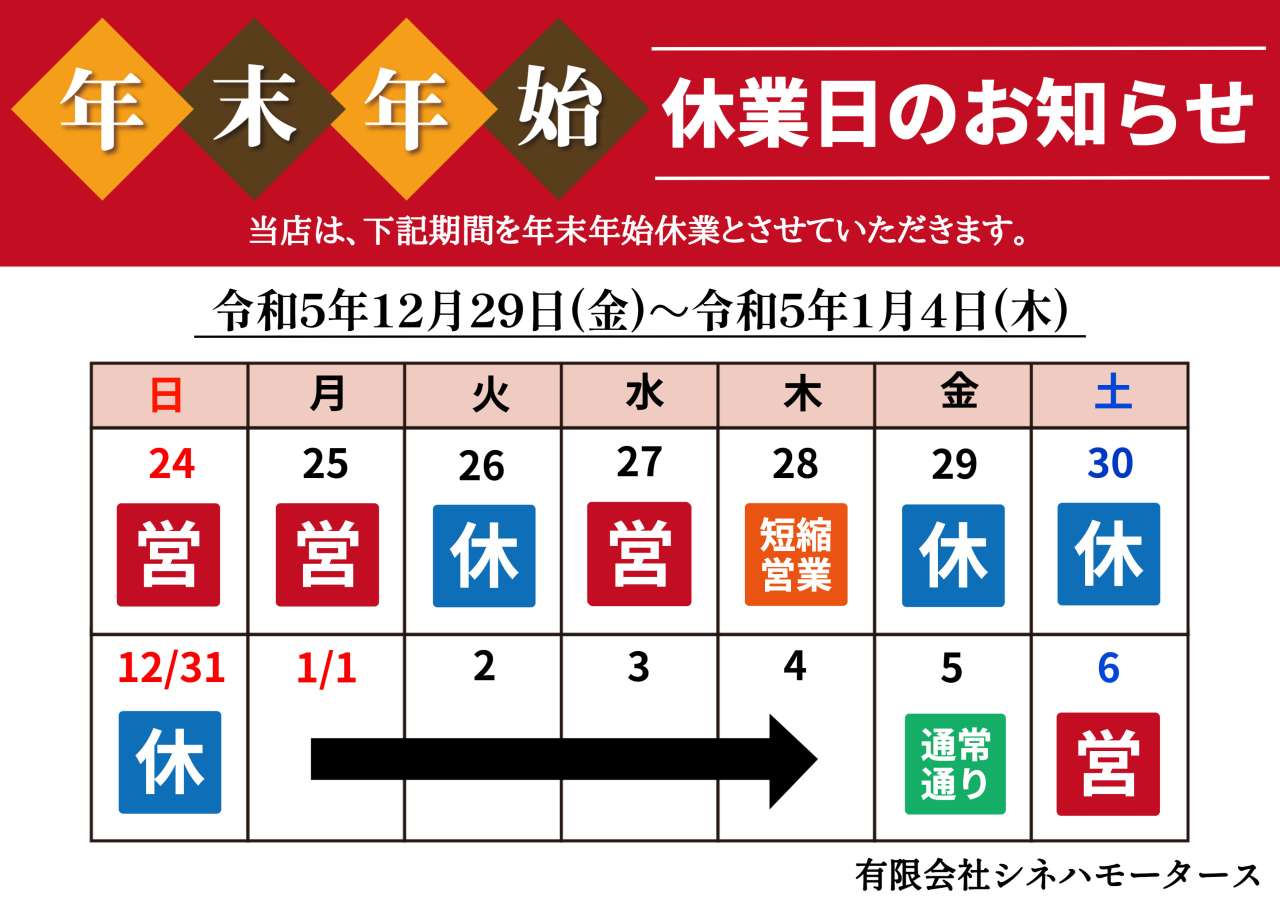 ❄年末年始休業日のお知らせ❄